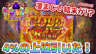 【検証】パチンコってどこまでハマる!?199分の1がどこまでハマるのか身銭を切って検証します！！【大海5ブラック】