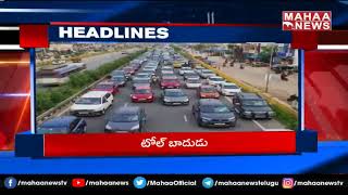 ఆంధ్రప్రదేశ్ లో ఒంటి పుట బడులు ||3Pm |Headlines |Mahaa News