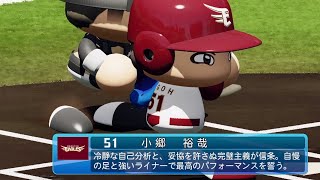 【パワプロ2020なりきり】楽天 51 小郷裕哉選手