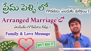 నిది,Love💚Marriage \u0026 Arranged👩‍❤️‍👨 Marriage !!! Bro P. James Garu PowerFull Message