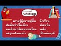 โคลงโลกนิติ ป.5