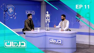 Darman: Hip Replacement Surgery - S04 - EP 11 / درمان: تعویض مفصل لگن - فصل ۴ – قسمت ۱۱