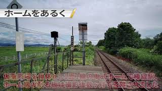 JR宗谷本線 北比布駅 ポン置きの木造駅舎がキュートな駅 2020.7.24