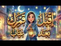 Ramadan Song for Kids 🌙 