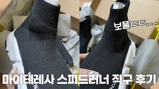 시작부터 꼬인 마이테레사 직구 교환 후기 | DHL 반품 접수, 유니패스 관세 환불, 캐치패션 환급 누락 + 마이테레사 배송 빨리받는 꿀(?) 야매팁