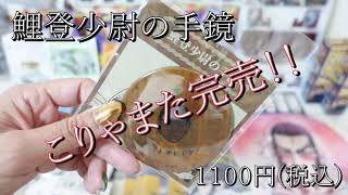 【ゴールデンカムイ展IN福岡、のサムネが設定できずすみません】４万超えグッズ開封！福岡行ってま・・・