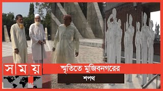 মুজিবনগর সরকারকে 'গার্ড অব অনার' দিয়েছিলেন যাঁরা | Mujibnagar Day | Somoy TV