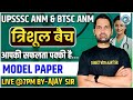 Target With Ajay Sir Upsssc Anm btsc anm I Rajsthan anm & all state anm Class On Youtube.By Ajay sir