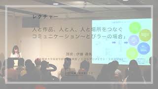 SCARTS アートコミュニケーター募集説明会 2018