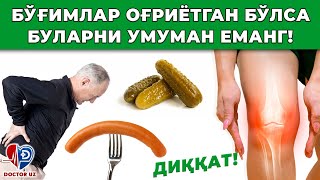 ДИҚҚАТ! БЎҒИМЛАРИЗ ОҒРИЁТГАН БЎЛСА БУ МАҲСУЛОТЛАРНИ УМУМАН ЕМАНГ! ТОП 5 ТА ЗАРАРЛИ МАҲСУЛОТЛАР