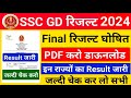 SSC GD Results 2024 | SSC GD Final Results 2024 | SSC GD Cut Off List 2024 | SSC GD EXPECTED CUT OFF