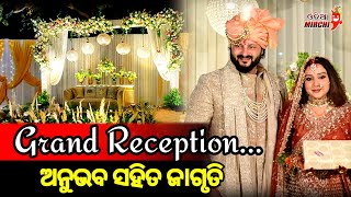 Grand Reception Party || Anubhav weds Jagrati || odia Mirchi