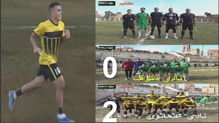 الهدف الثاني لعثماثون في مرمي منوف 2 ـــ 0 دوري الدرجه الثالثه