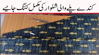 kundy aur paly wali shalwar Simple Shilwar Cutting AND stitching tutorial for beginner STEP BY STEP