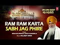 ram ram karta sabh jag phire i shabad gurbani i bhai balwinder singh rangeela i mahima sadhu sang ki