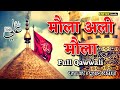 Maula Ali Maula Qawwali | Tufan Se Nikalti Hai Kashti Sahil ko Pasina Aata Hai | Muharram Qawwali