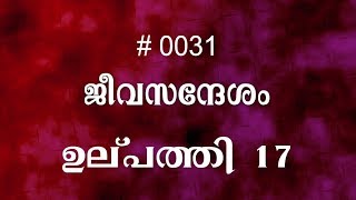 #TTB ഉല്പത്തി 18  (0031) Genesis Malayalam Bible Study