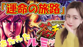 129【北斗の拳 リバイブ】蒼天コラボミニゲーム「運命の旅路」霞拳志郎と藩玉玲感動の再会シーンの為に最後まで駆け抜けろ！！ 【北斗の拳 LEGENDS】