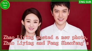 Zhao Liying posted a new photo, Zhao Liying and Feng Shaofeng's situation at that time, divorce has