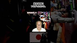 お手柄(笑) パチンコの最中に犯人と隣り合わせた非番の警察職員が通報し逮捕！