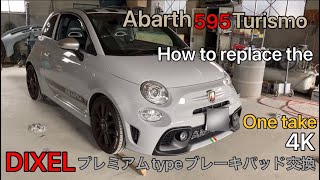 DIXELブレーキパッド交換 【Abarth 595 Turismo】