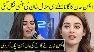 Minal and Aimen Khan Funny Singing in Live Show | MM |Desi TV | XA1