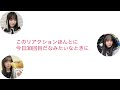 【櫻坂46】焼肉で毎回ファーストリアクションの村井優 u0026 キレる山下瞳月