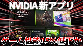 【絶望】NVIDIA APPが15％の性能低下を引き起こす疑いが報道される！？