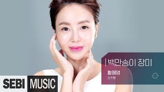 [복면가왕] 그라인더(황혜영) - 백만송이 장미 / 심수봉