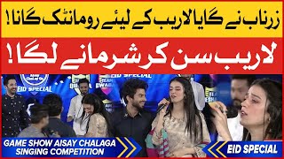 Singing Competition | Eid Special Day 1 | Game Show Aisay Chalay Ga | Danish Taimoor Show