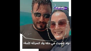 آية ضحية زوجها.. حاربت أسرتها من أجله وغدر بها وتزوج من فرنسية