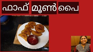 ചീസി ക്രിസ്പി ഹാഫ് മൂൺ പൈ/ Cheesy Crispy  Half Moon Pie Recipe #snacks #Iftar