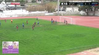 Πανναξιακός - ΑΜΣ Φιλωτίου 0-1 (highlights)