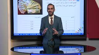 رياضيات الاول متوسط - الدوال وتنظيمها بجداول ج3