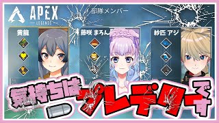 【APEX/コラボ】お友達とチャンピオン目指すよー！【Vtuber】