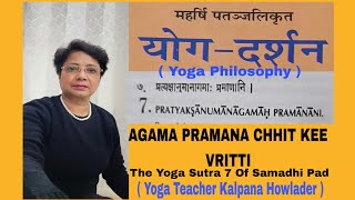 AGAMA PRAMANA CHHIT KEE VRITTI  | THE SUTRA 7 OF SAMADHI PAD , YOGA DARSHAN ,  MAHARISHI PATANJALI🕉️