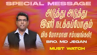 🔴அடுத்து அடுத்து இனி நடக்கப்போகும் மிக மோசமான சம்பவங்கள் ! | SPECIAL MESSAGE || Bro. MD. JEGAN | HLM