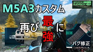 【BF2042】バグが修正されてM5A3が再び最強になりました。【FROSU_RU】フロスール【battlefield2042】