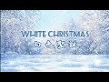 White Christmas 白色聖誕 ❄ Christmas Songs Relaxing Music 聖誕音樂 放鬆音樂 睡眠 新聞 健康 電影