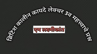 ब्रिटिश कालीन कायदे व प्रश्न lecture 3