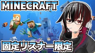 【ミカスタ所属/Vtuber/ZERO2Mikau】【Minecraft】固定リスナー視聴参加型