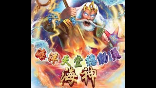 VGAME大連線【海洋天堂總動員-海神】漁機遊戲特武(全)介紹 Fishgame Link Jackpot_Full Video 彩金連線遊戲