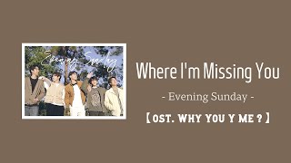 【中/ENG/THAI/ROM】Where I Missing You (คิดถึงที่ไหน) - Evening Sunday | ost. Why You Y Me? 瘋狂嗑學家