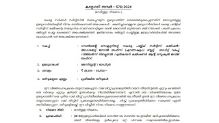 Secretariat Assistant|Auditor vacancy in Govt.Secretariat/Kerala PSC/Advocate General’s Office|576|