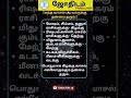 எந்த வாசல் படி யாருக்கு நன்மை தரும்||ஜோதிடம் #shorts #jothidam #astrology #horoscope #rashi #zodiac