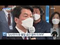 안철수 “내각 참여 안 해…당선인 부담 더는 것” kbs 2022.03.30.