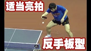 The backhand shot can be very dead, and the shot should be made like this when hitting the ball.