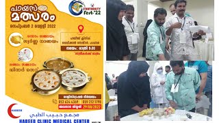 Payasam Contest// ഒരിക്കലും പ്രതീക്ഷിക്കാത്ത ഒരു സമ്മാനം കിട്ടി 🥰//Hail Habeeb Medical Center//