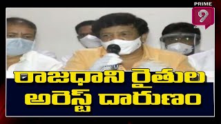 రాజధాని రైతుల అరెస్ట్ దారుణం | TDP MLA Bendalam Ashok React on  Farmers arrest | Prime9 News