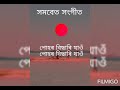 pohor bisari jau chorus. পোৱাৰ বিছাৰি যাওঁ সমবেত সংগীত